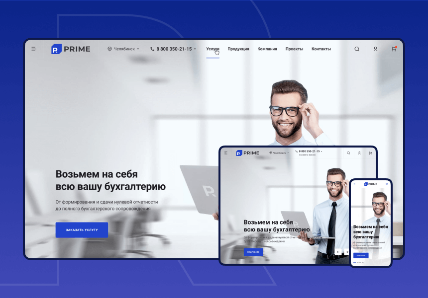 Некстайп: Прайм